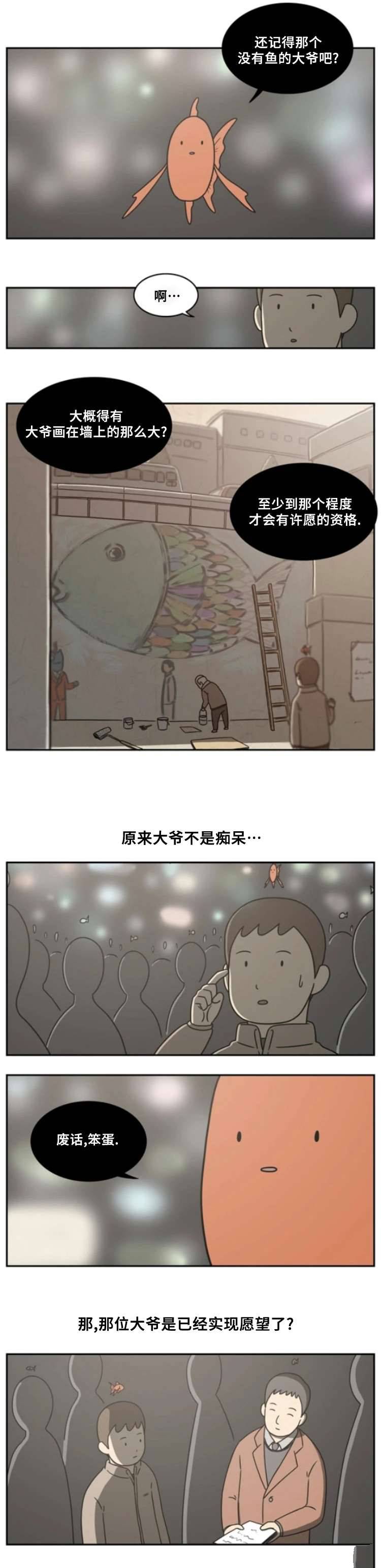 鱼能看到岸边的人吗漫画,第21话4图