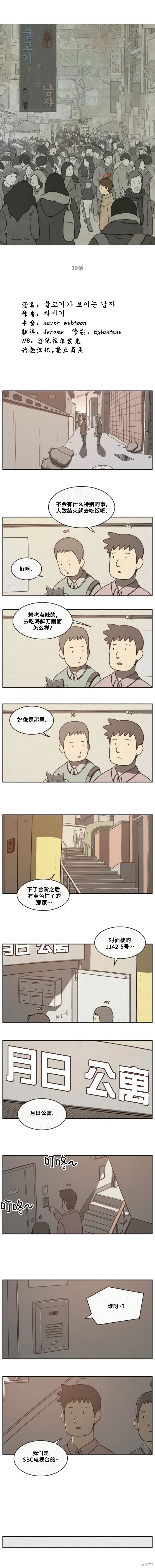 有能看到鱼的眼镜吗漫画,第19话1图
