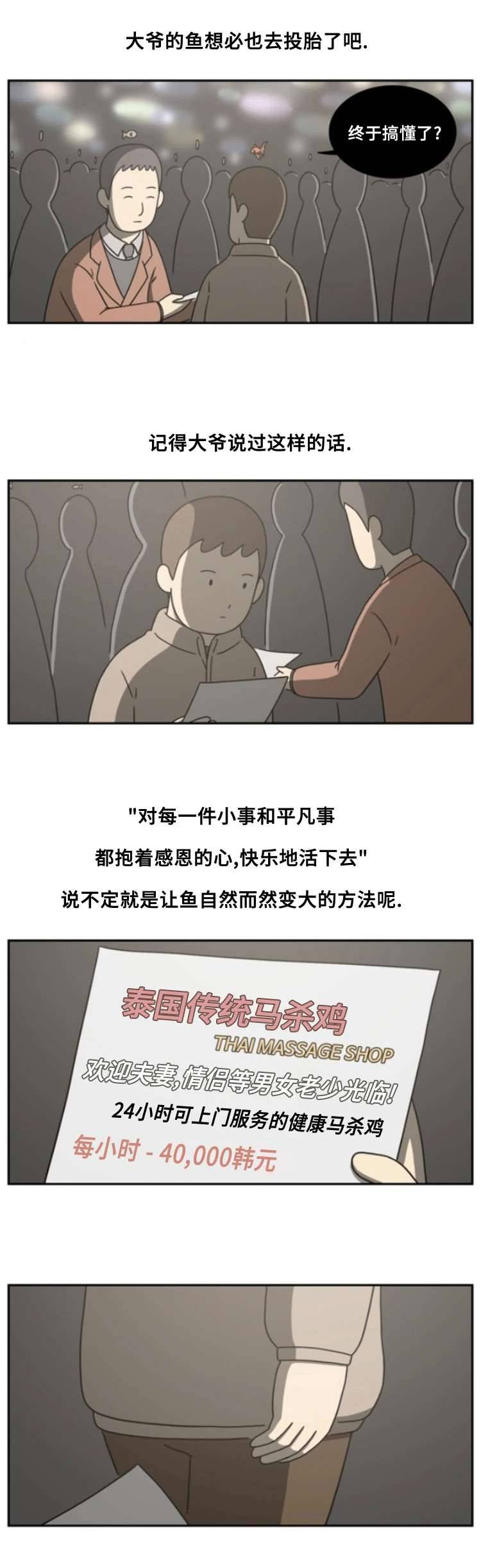 鱼能看到岸边的人吗漫画,第21话5图