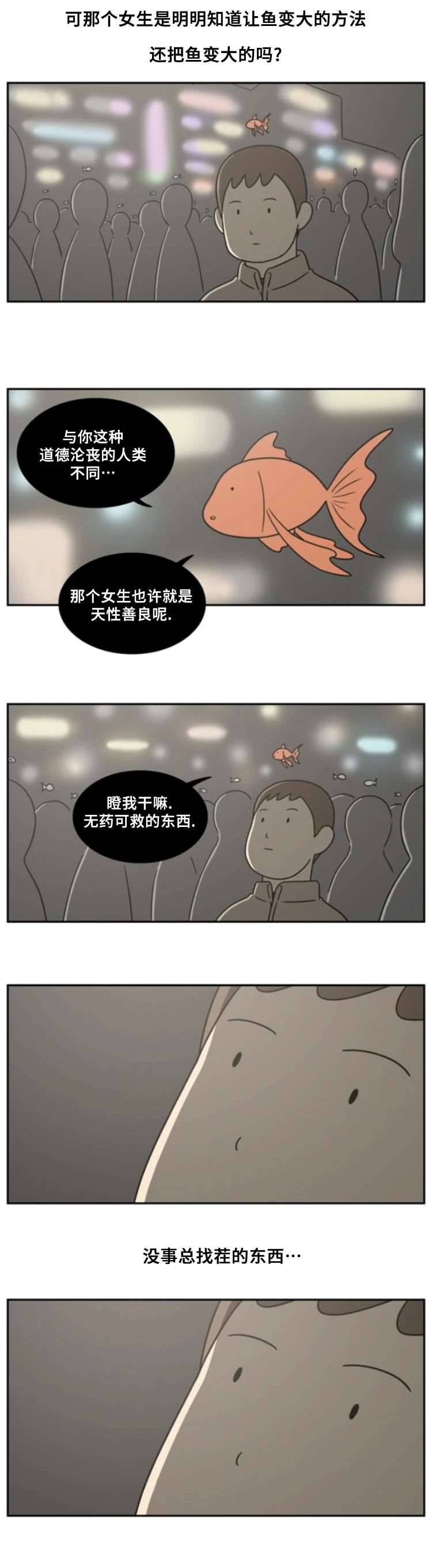 鱼能看到岸边的人吗漫画,第21话2图