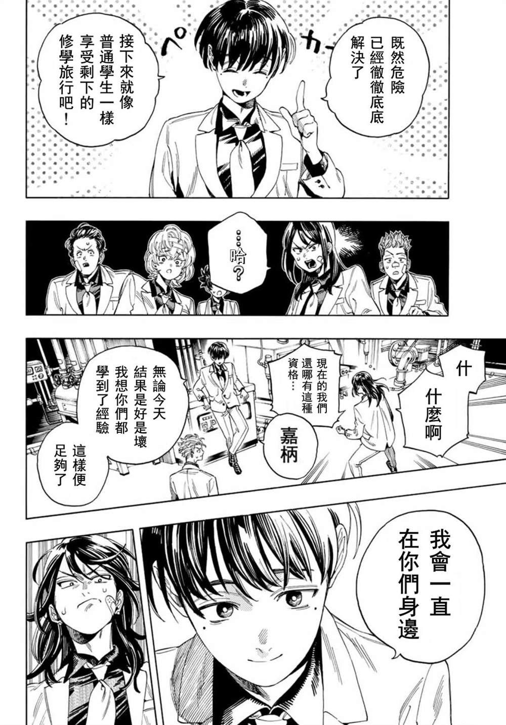 赤羽骨子的亲卫队电影漫画,第20话4图