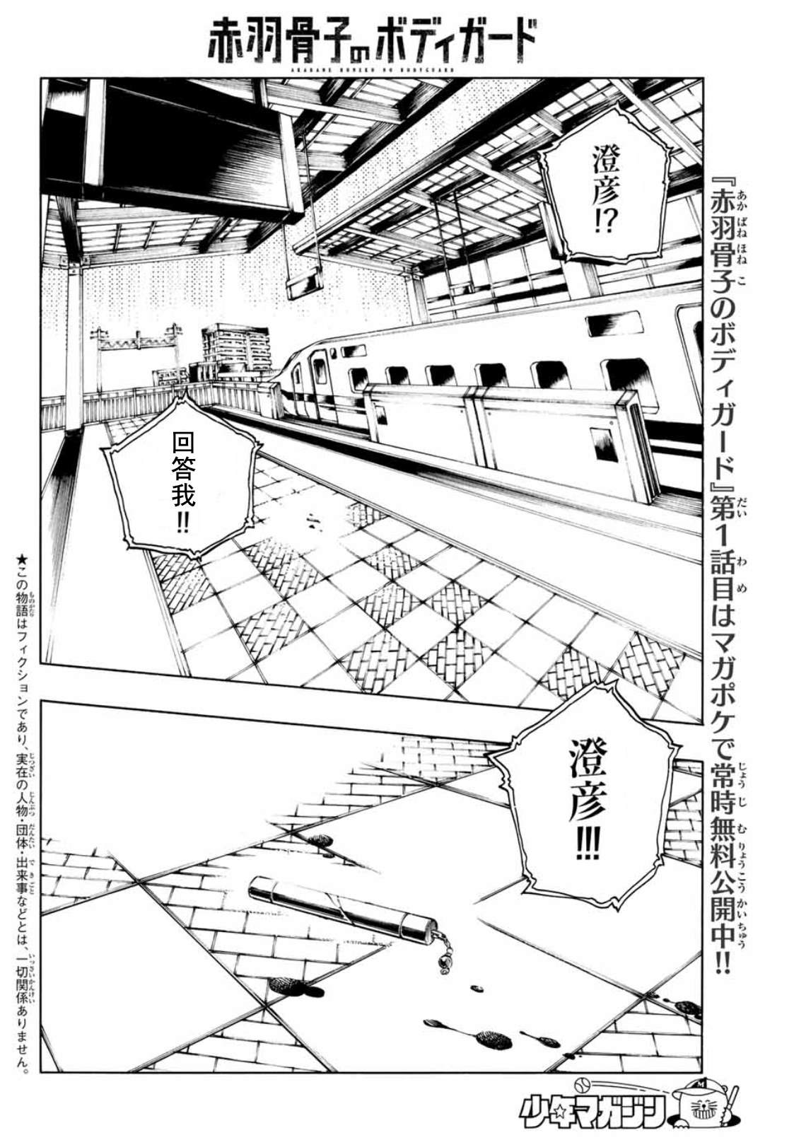 赤羽骨子是谁扮演的漫画,第21话2图
