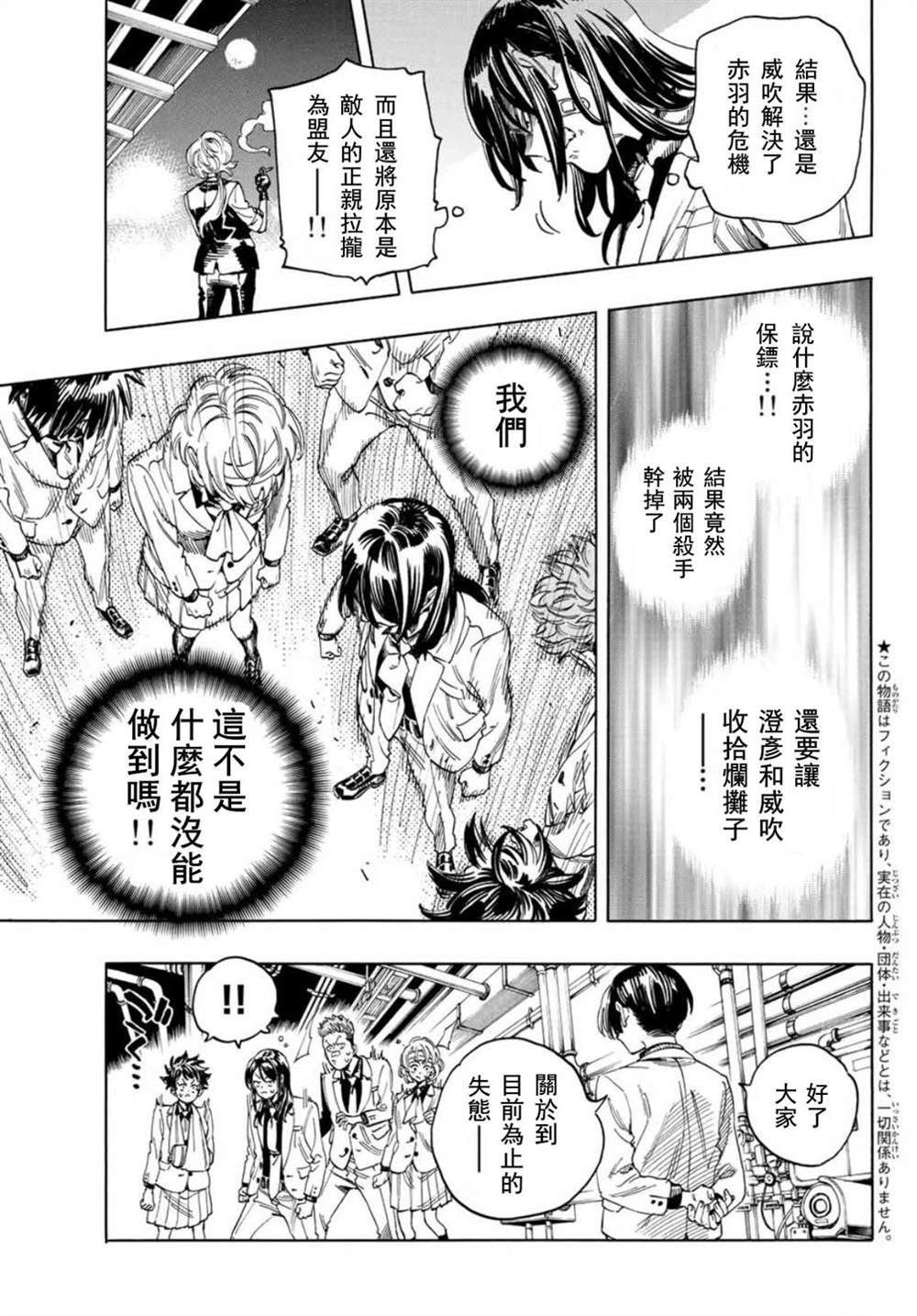 赤羽骨子的亲卫队电影漫画,第20话3图