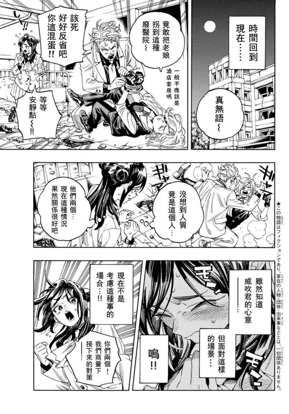 赤羽队子的亲卫队免费观看漫画,第19话3图