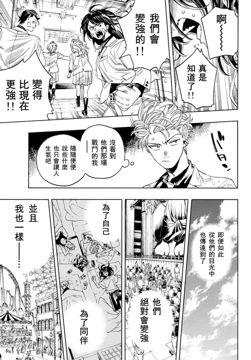 赤羽骨子的亲卫队电影漫画,第20话5图