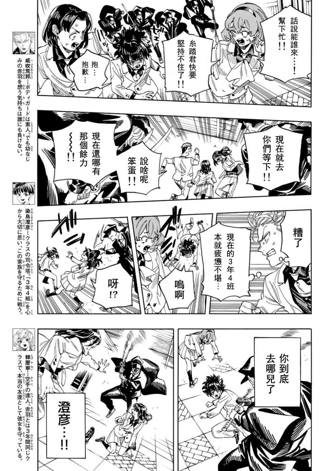 赤羽骨子是谁扮演的漫画,第21话3图