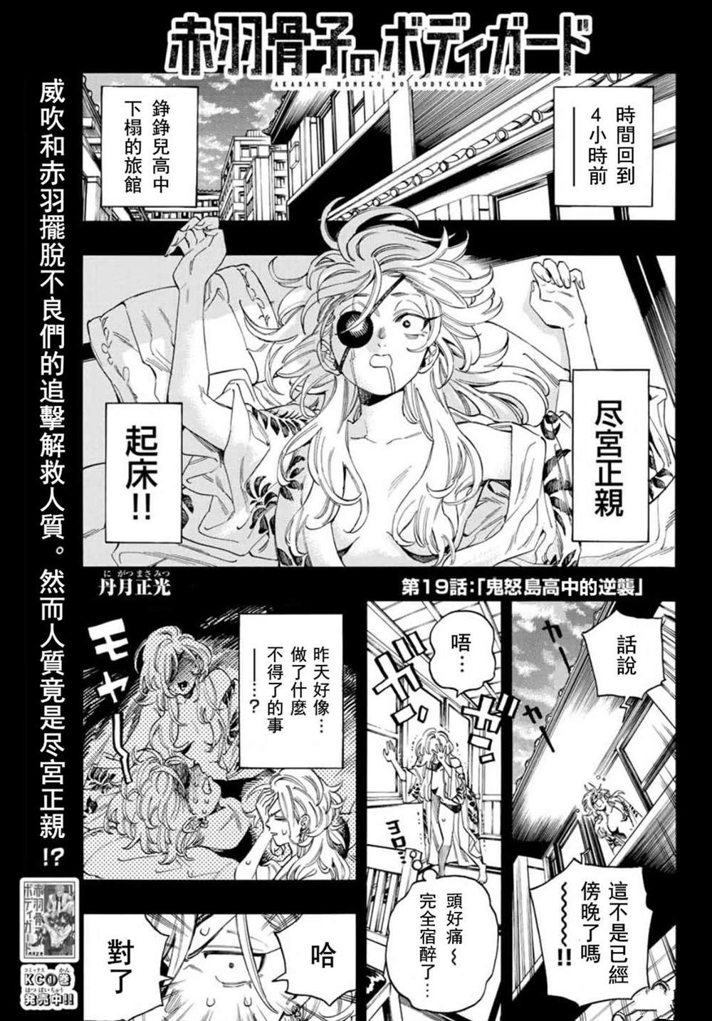 赤羽队子的亲卫队免费观看漫画,第19话1图