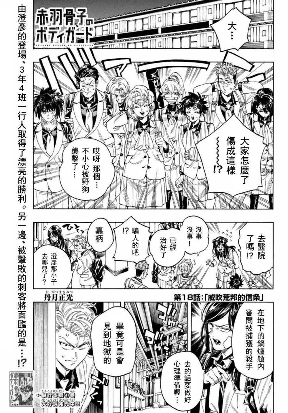 赤羽骨子的亲卫队电影漫画,第18话1图