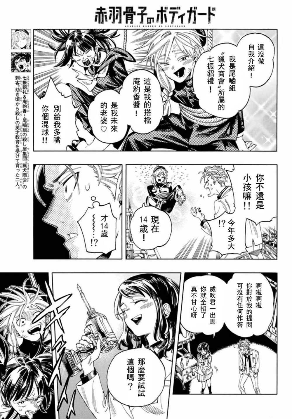 赤羽骨子的亲卫队电影漫画,第18话3图