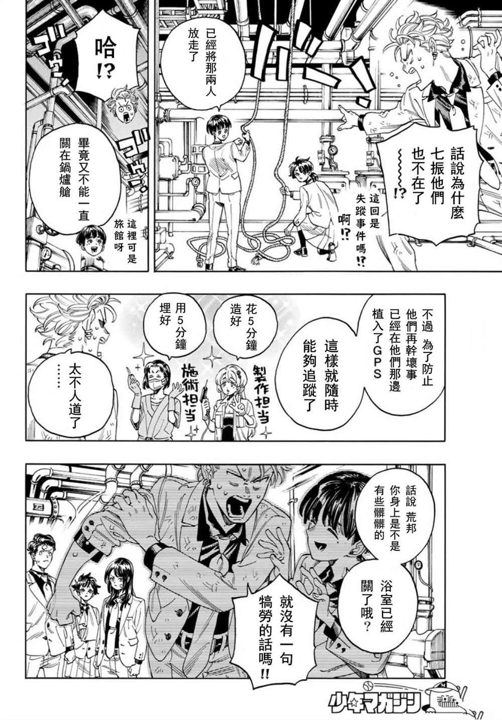 赤羽骨子的亲卫队电影漫画,第20话2图