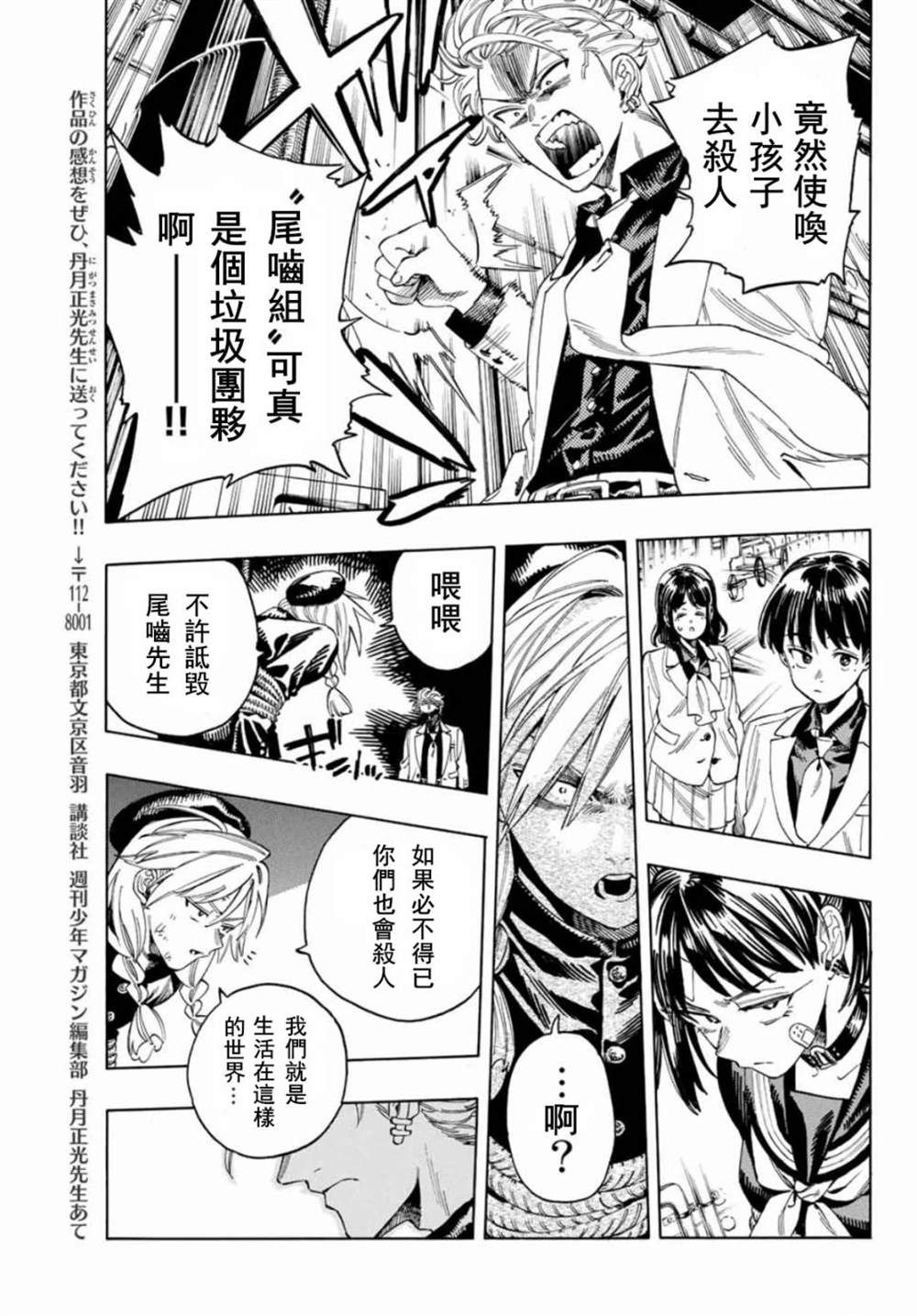 赤羽骨子的亲卫队电影漫画,第18话5图