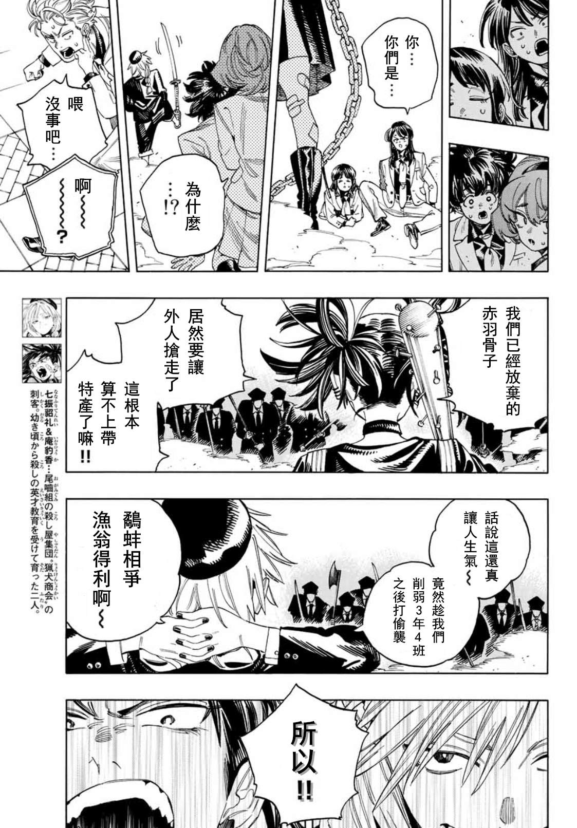赤羽骨子是谁扮演的漫画,第21话5图