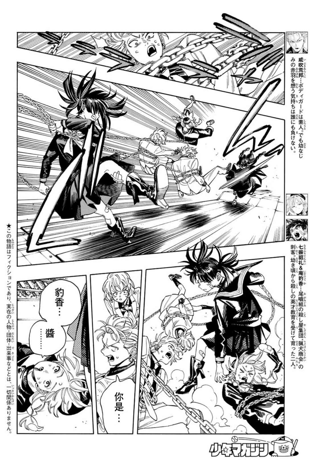 赤羽大臣漫画,第22话2图