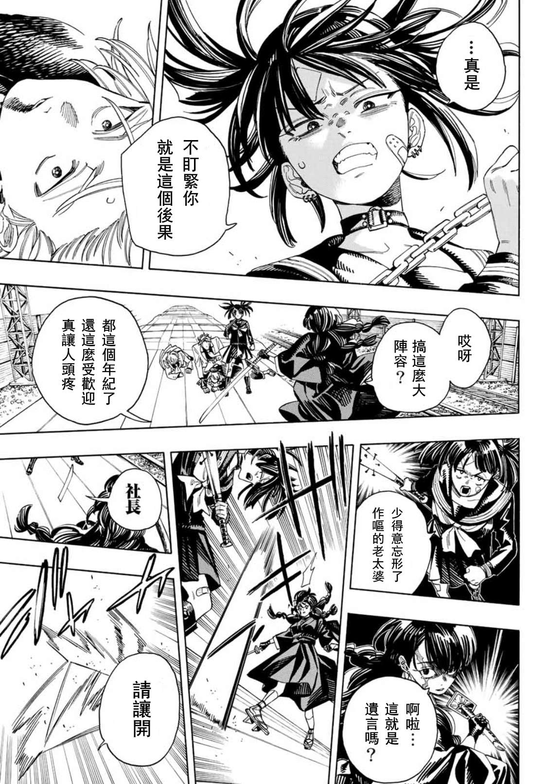 赤羽大臣漫画,第22话3图