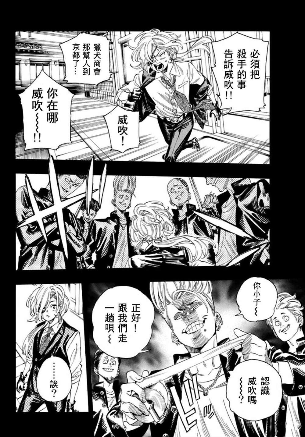 赤羽队子的亲卫队免费观看漫画,第19话2图