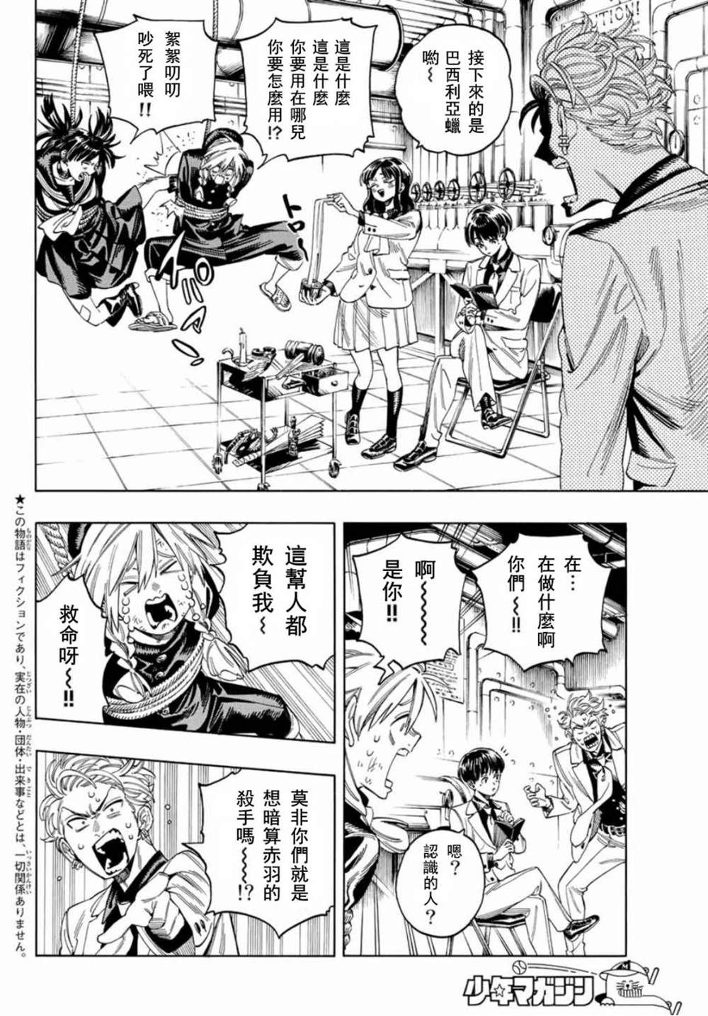 赤羽骨子的亲卫队电影漫画,第18话2图