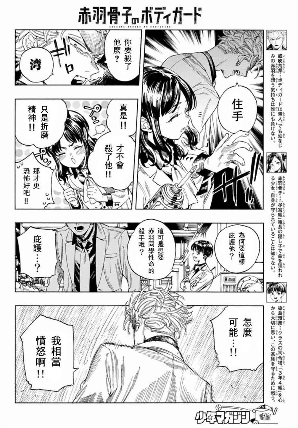 赤羽骨子的亲卫队电影漫画,第18话4图