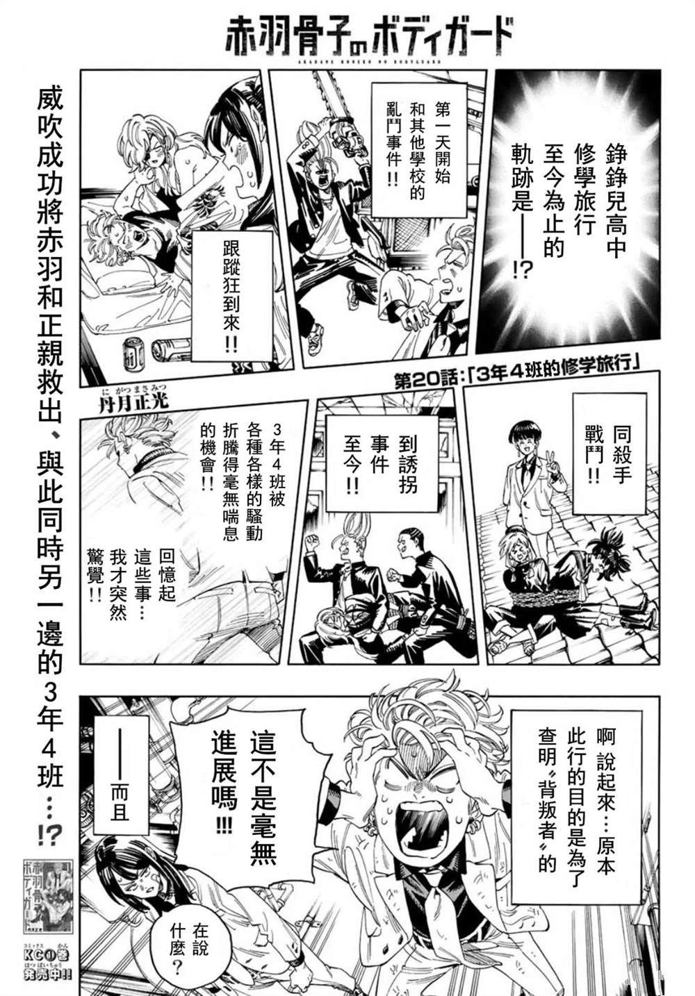 赤羽骨子的亲卫队电影漫画,第20话1图