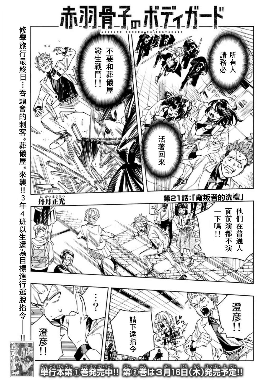 赤羽骨子是谁扮演的漫画,第21话1图