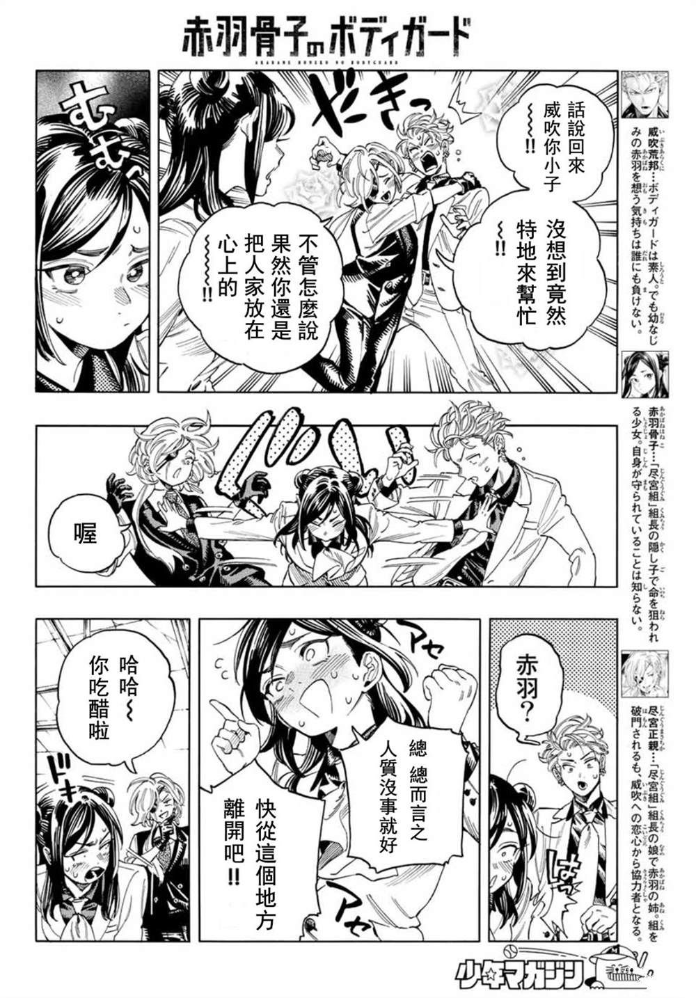 赤羽队子的亲卫队免费观看漫画,第19话4图