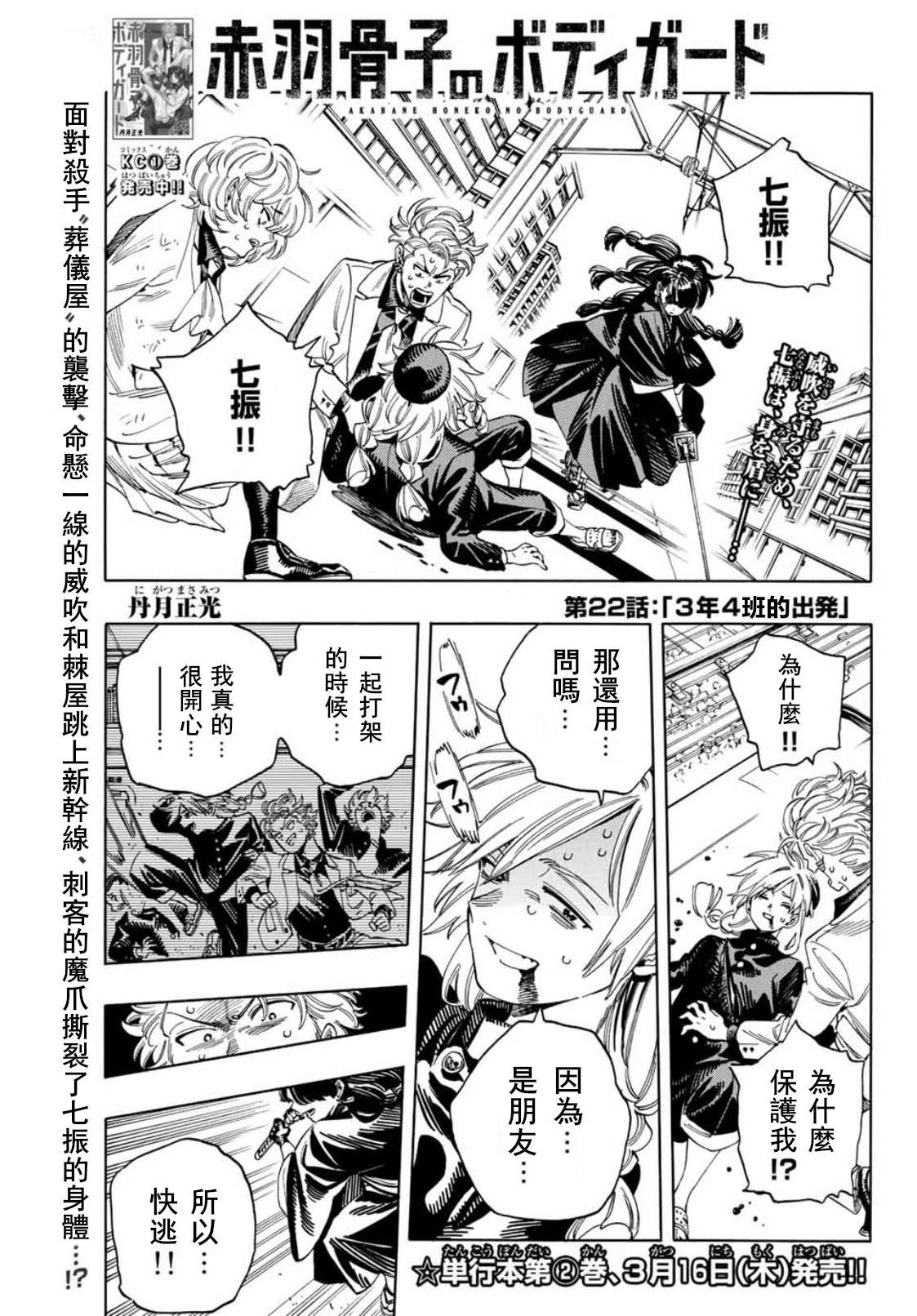 赤羽大臣漫画,第22话1图