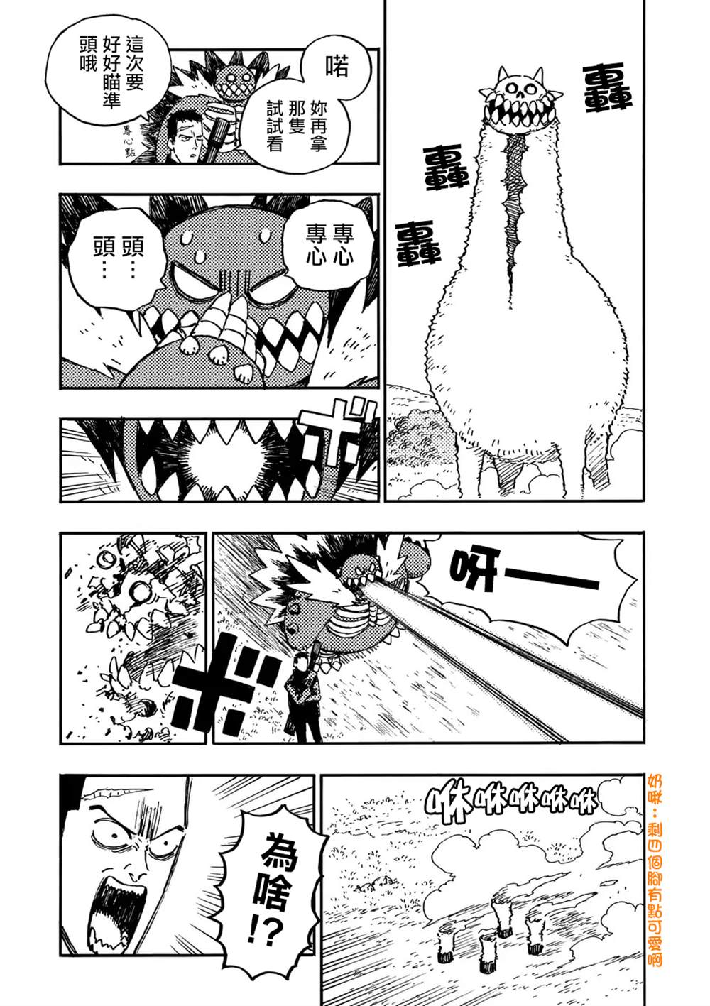 雷雷雷雷叠在一起粤语念什么漫画,第17话3图
