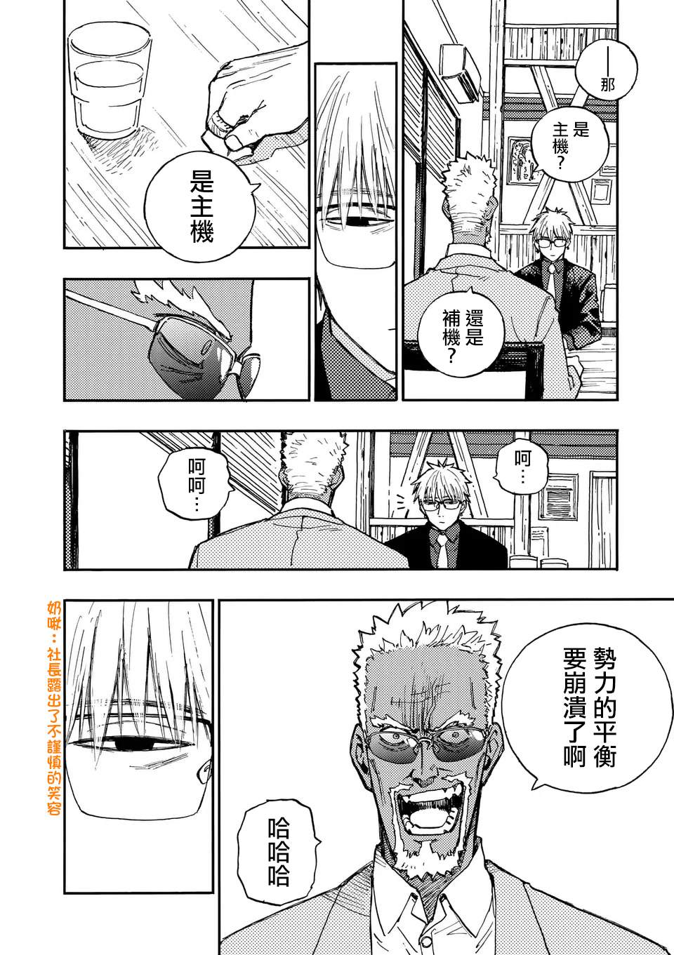 雷雷雷雷四个字叠在一起怎么读漫画,第17.2话3图