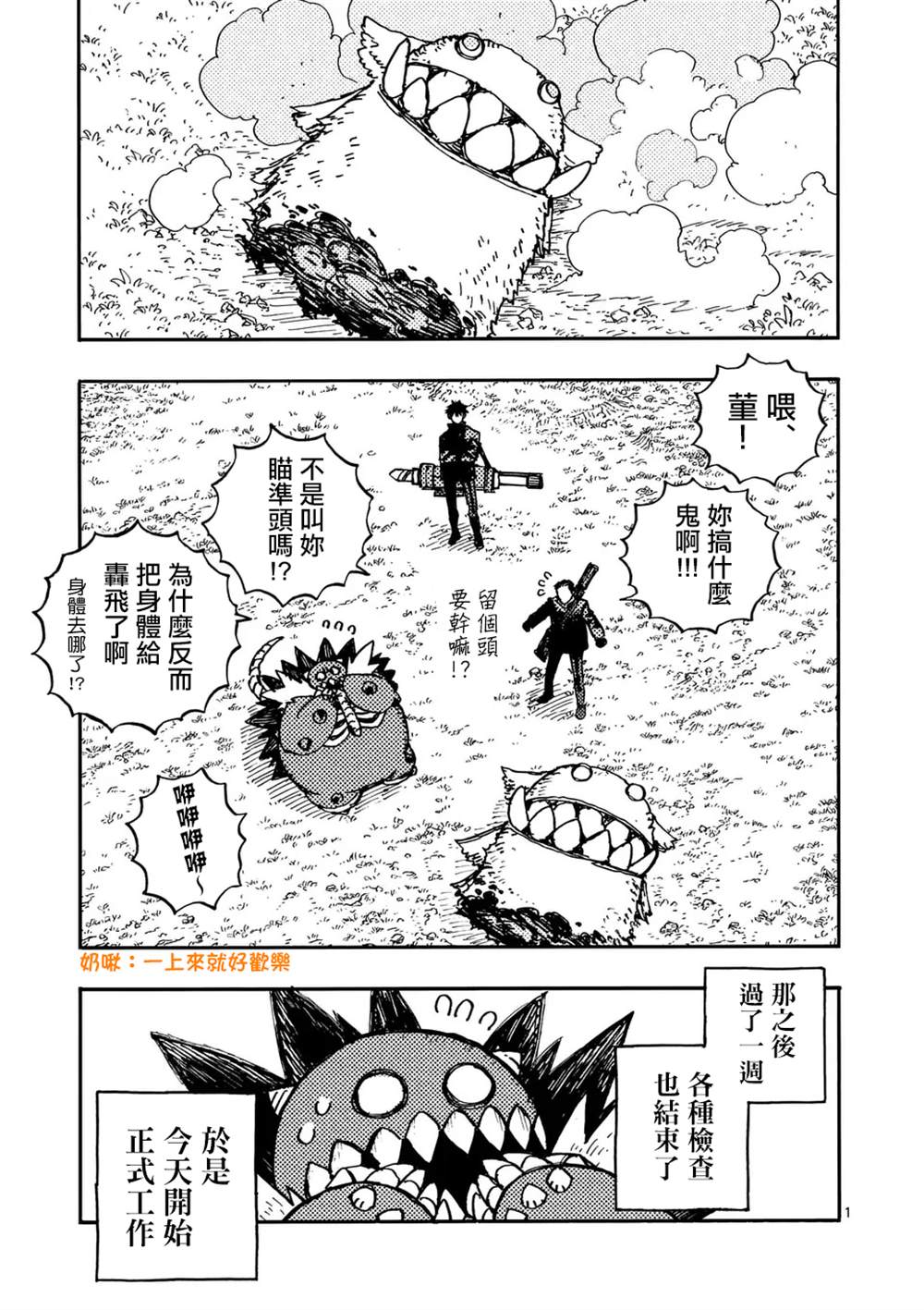 雷雷雷雷叠在一起粤语念什么漫画,第17话1图