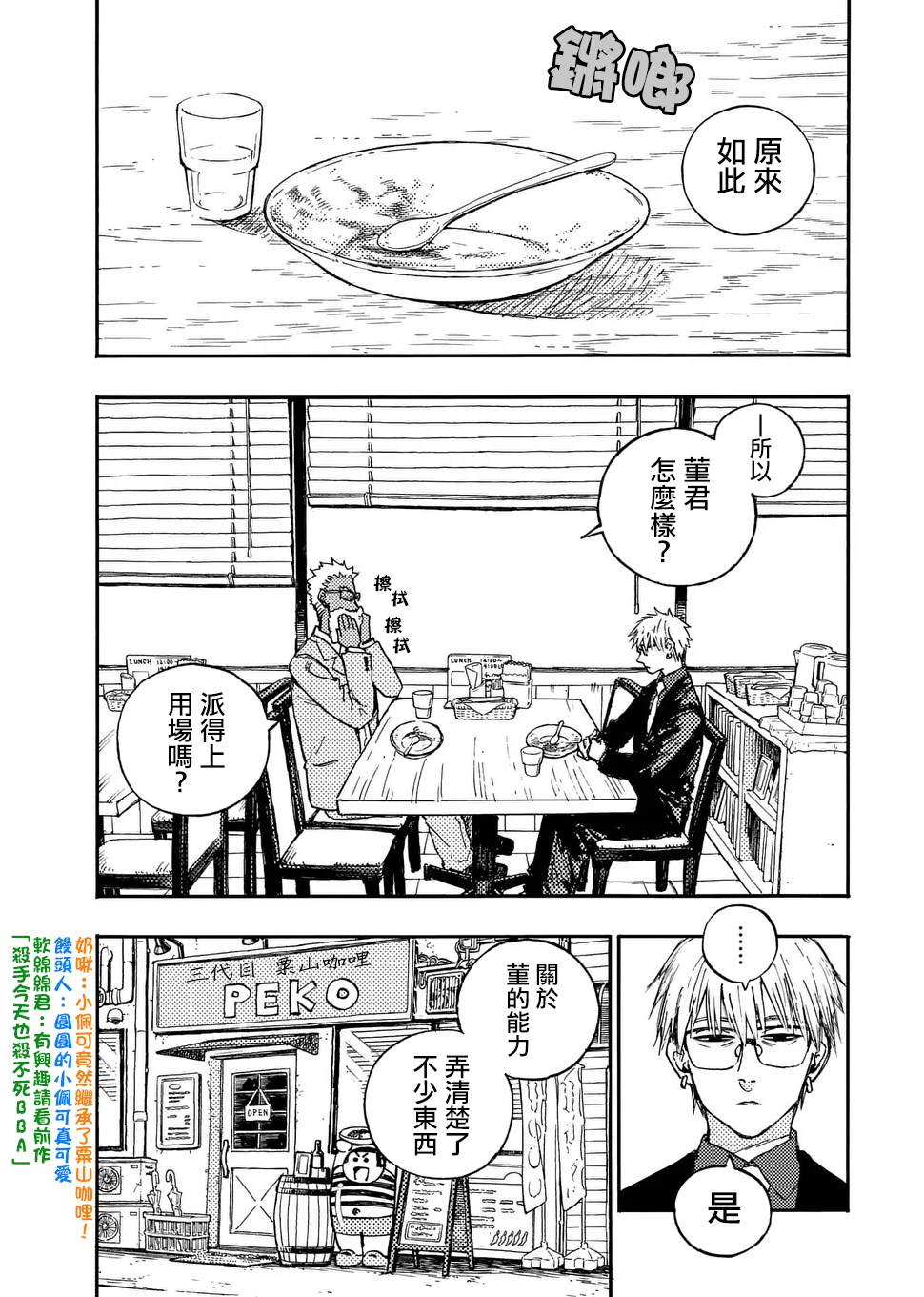雷雷雷雷叠在一起粤语念什么漫画,第17话4图