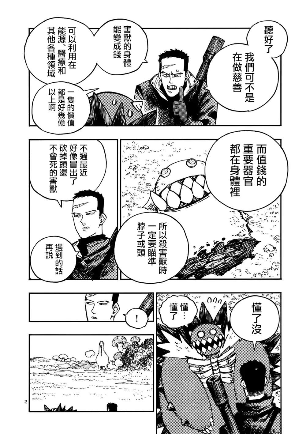 雷雷雷雷叠在一起粤语念什么漫画,第17话2图