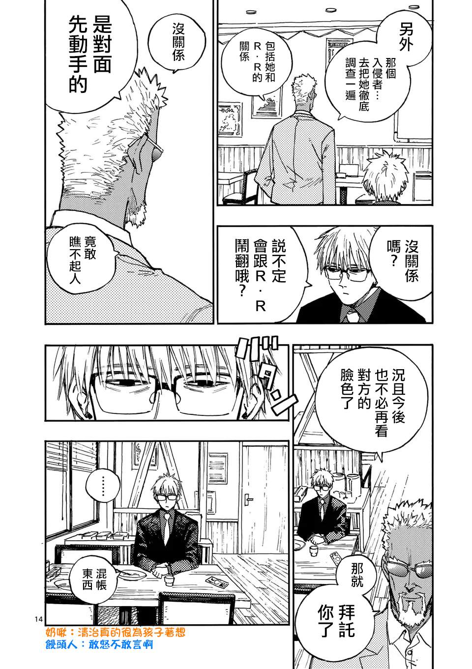 雷雷雷雷四个字叠在一起怎么读漫画,第17.2话5图