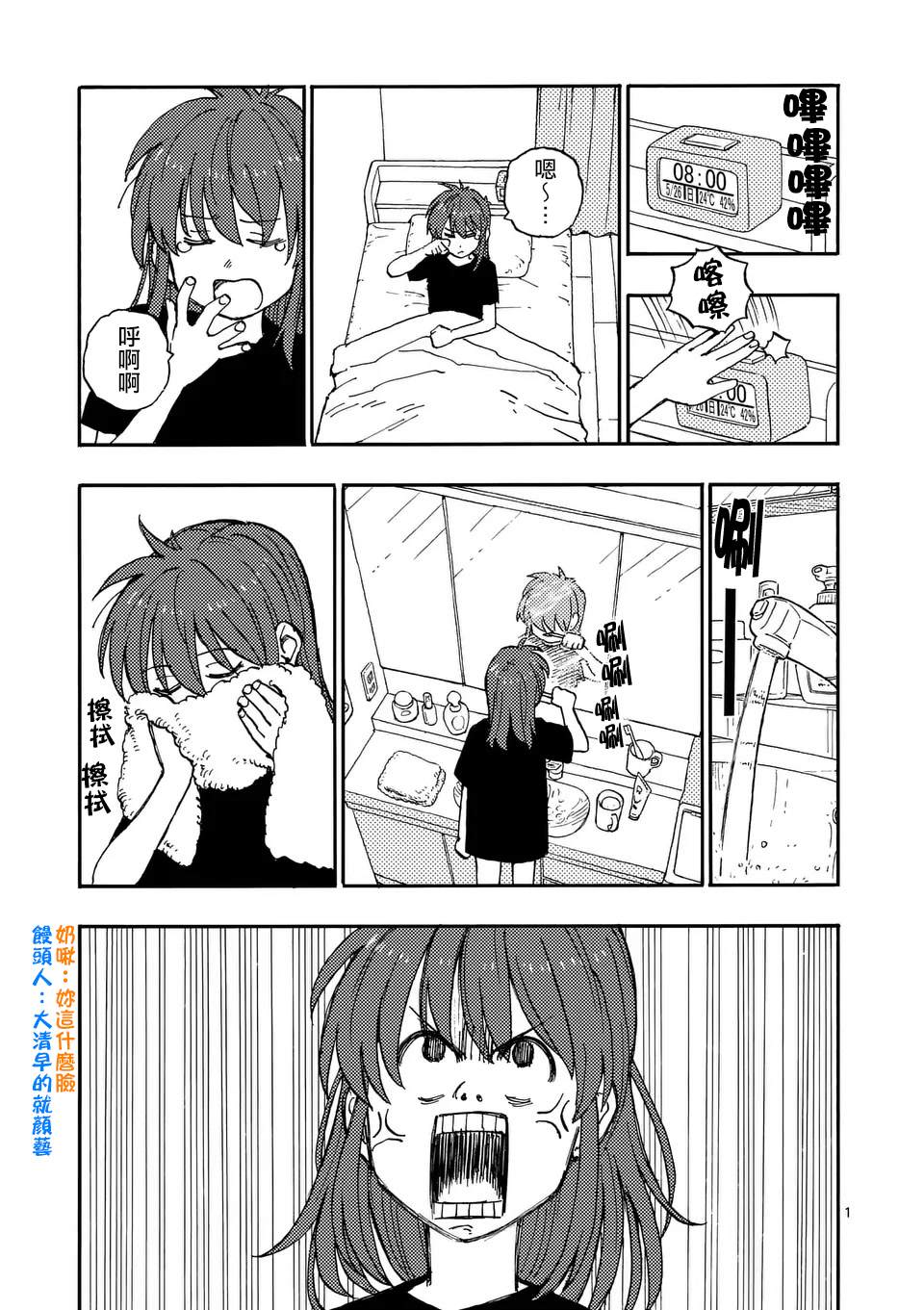 雷雷雷雷叠在一起粤语念什么漫画,第18话1图