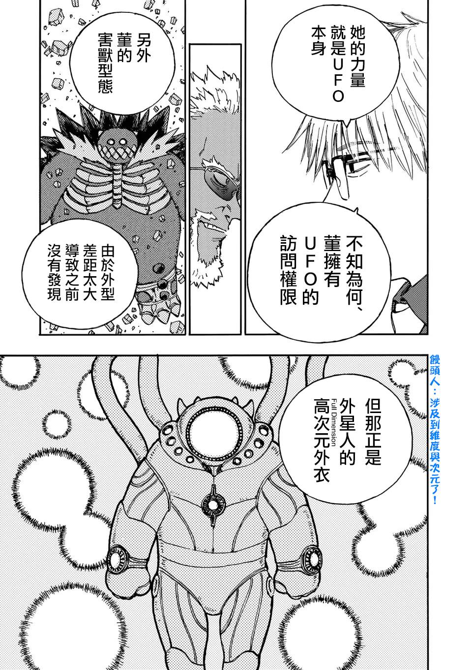 雷雷雷雷叠在一起粤语念什么漫画,第17话5图
