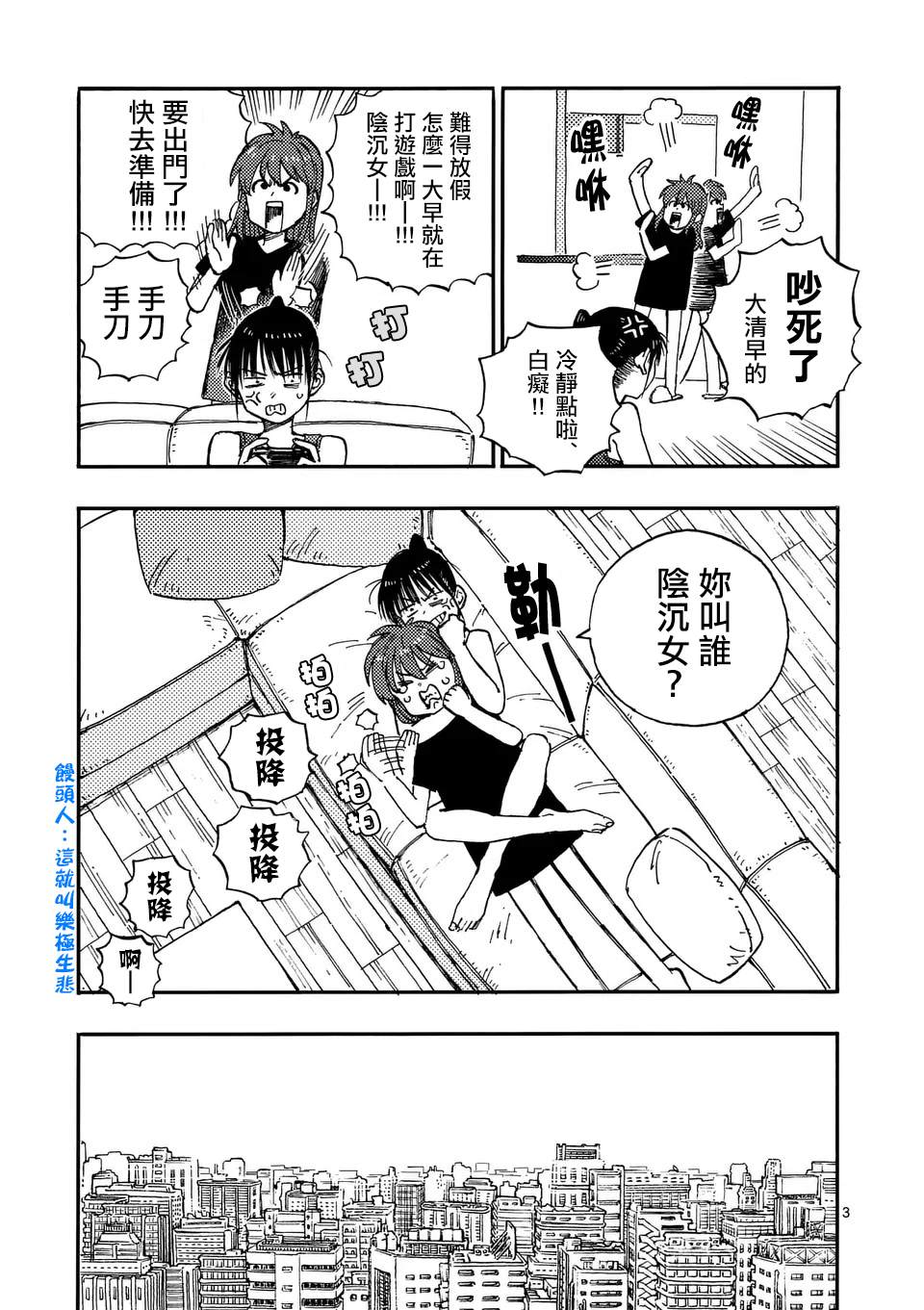 雷雷雷雷叠在一起粤语念什么漫画,第18话3图