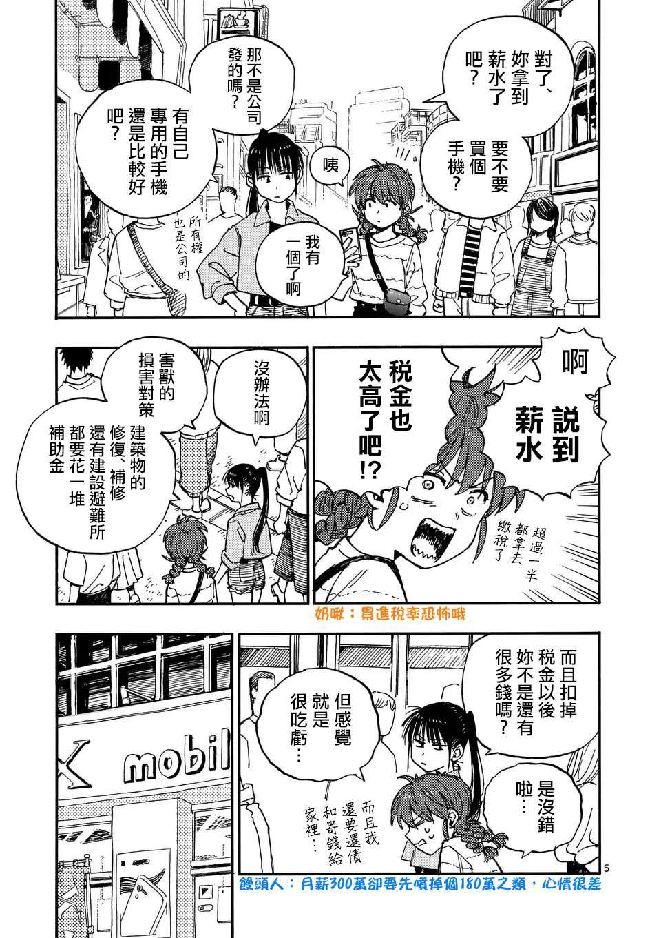 雷雷雷雷叠在一起粤语念什么漫画,第18话5图