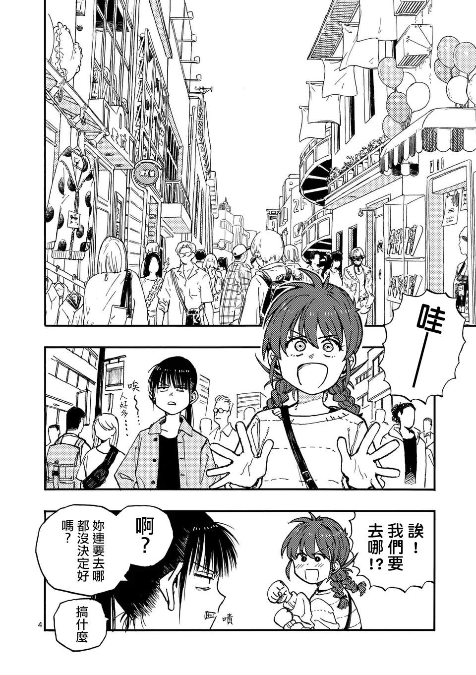 雷雷雷雷叠在一起粤语念什么漫画,第18话4图