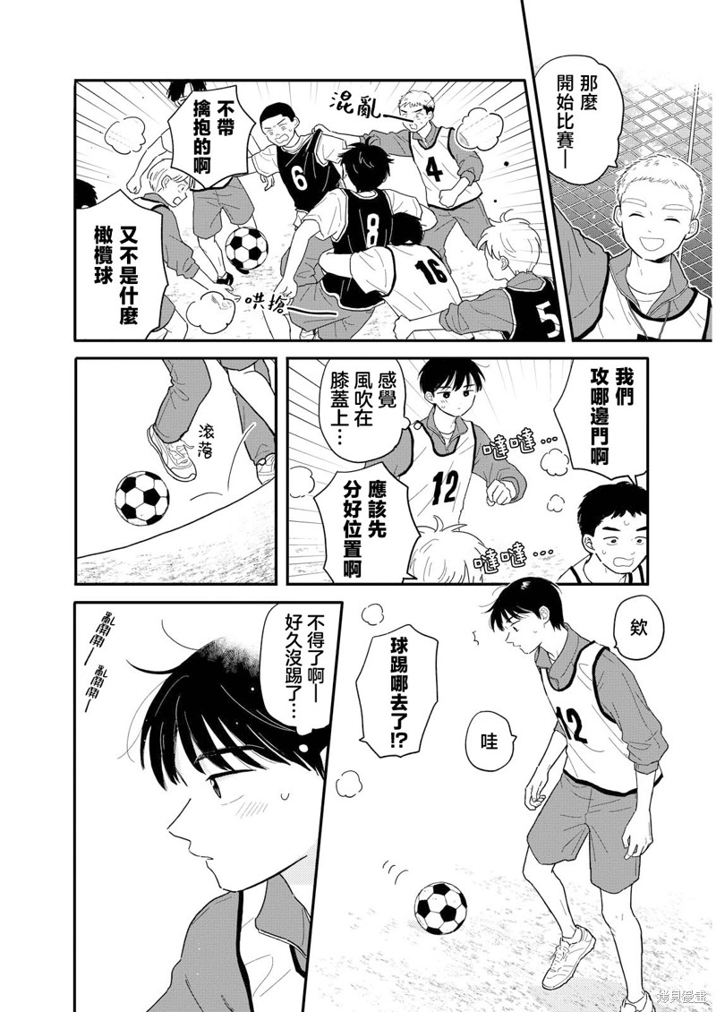 放学归来漫画,第17话2图