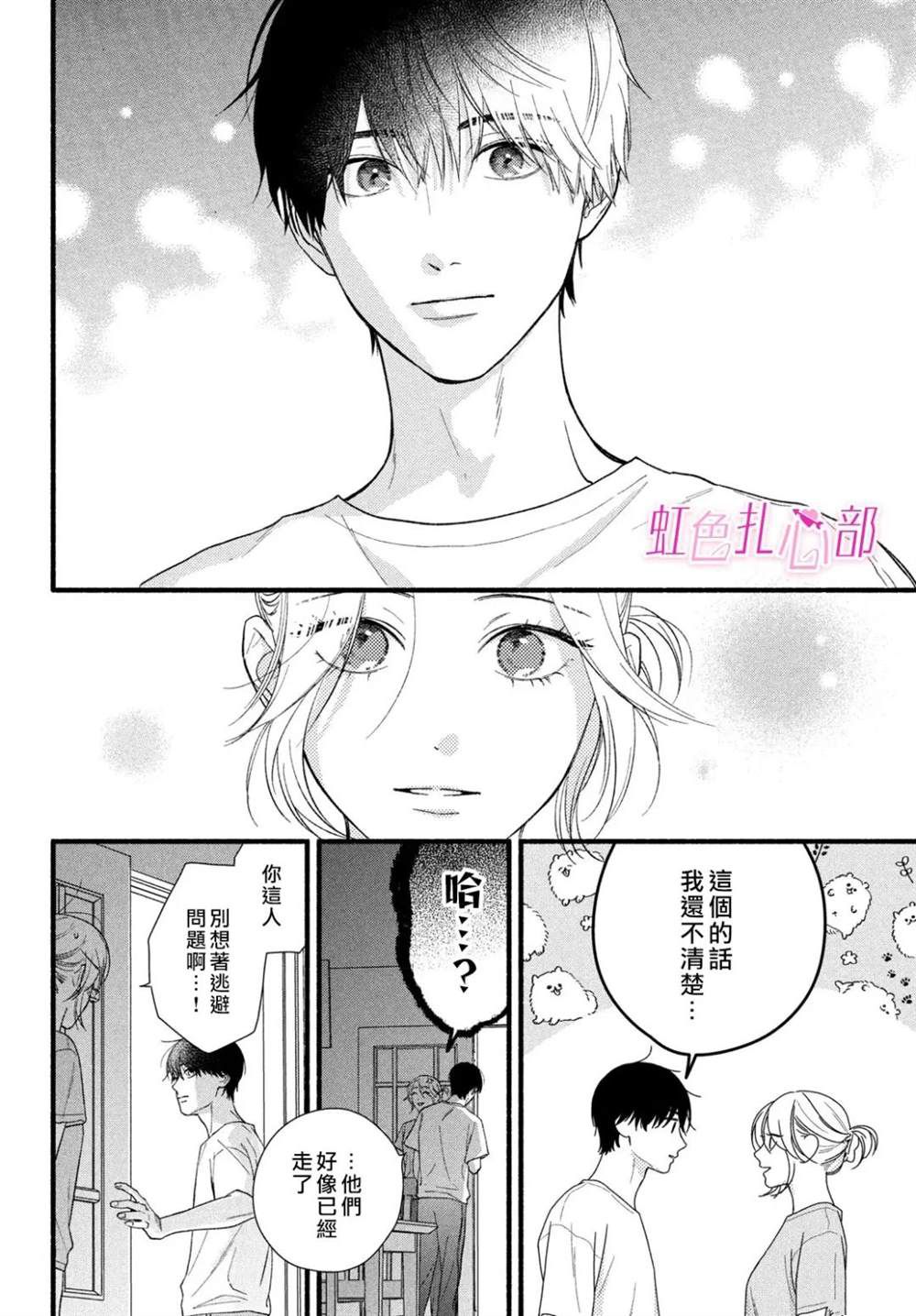 多谢你的绝情让我彻底学会死心漫画,第8话4图