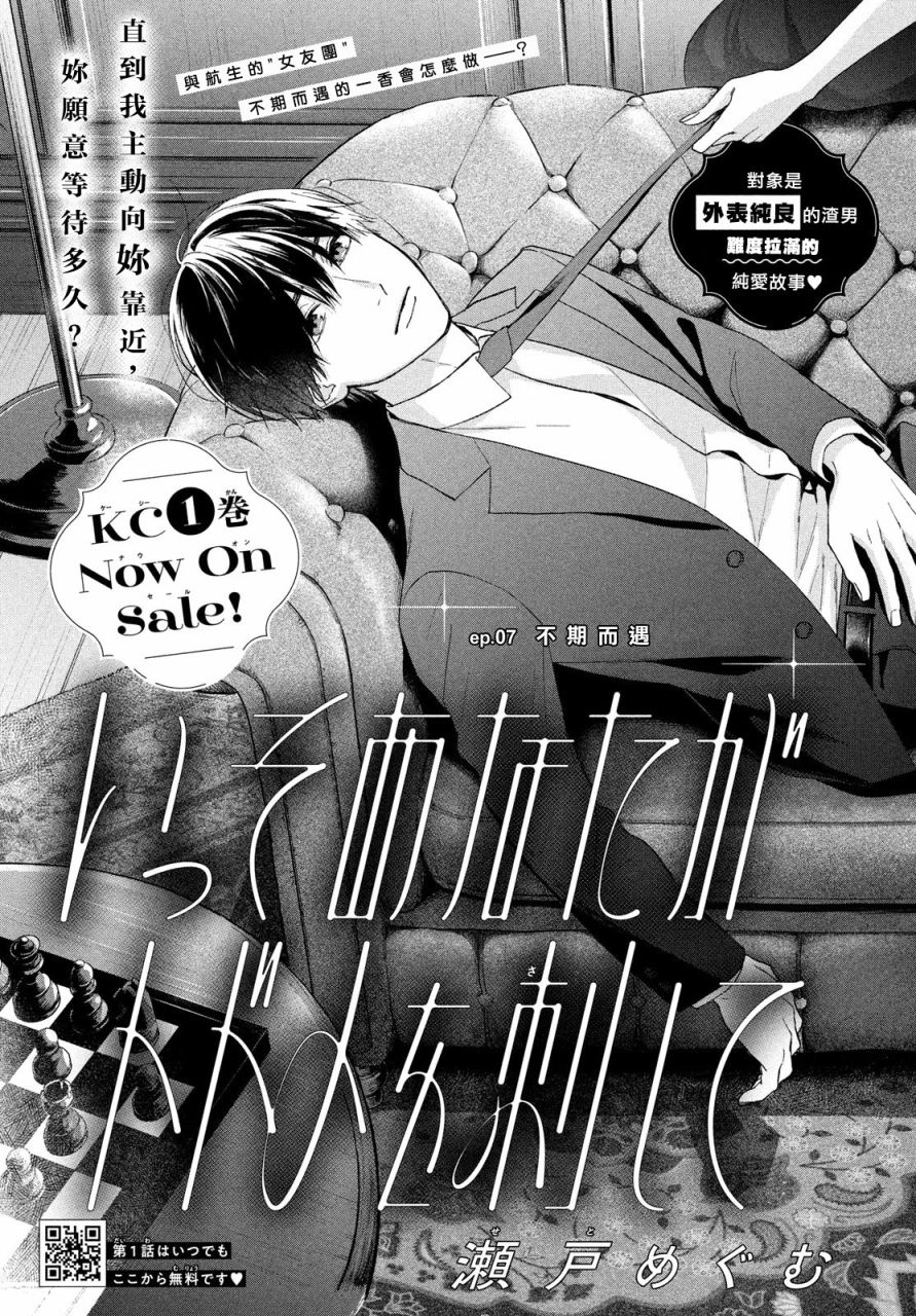 我让你死心塌地漫画,第7话1图