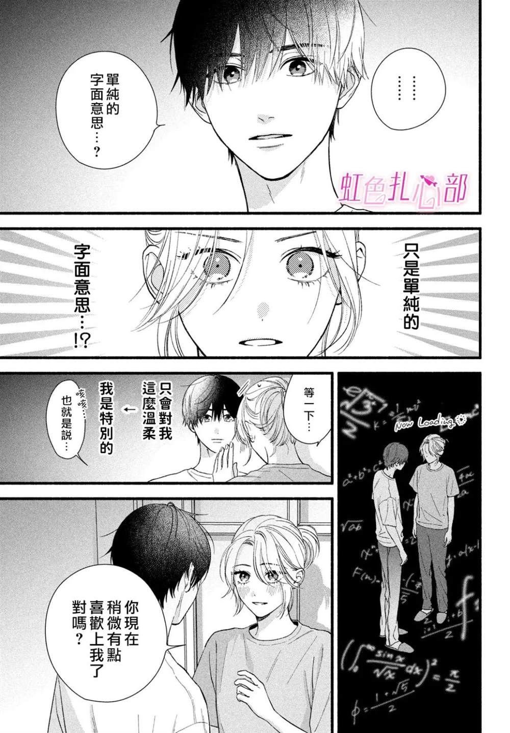 多谢你的绝情让我彻底学会死心漫画,第8话3图