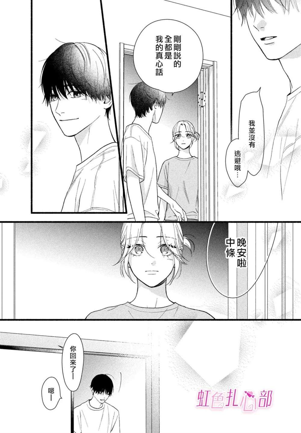 多谢你的绝情让我彻底学会死心漫画,第8话5图