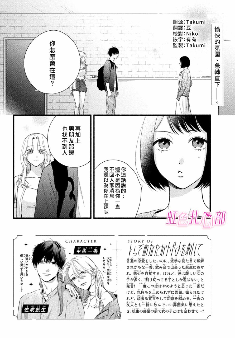 我让你死心塌地漫画,第7话2图
