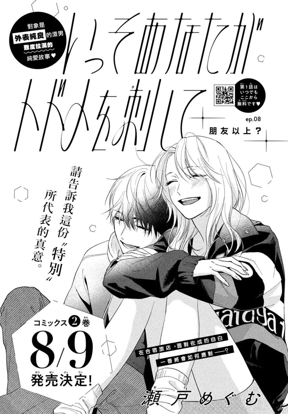 多谢你的绝情让我彻底学会死心漫画,第8话1图