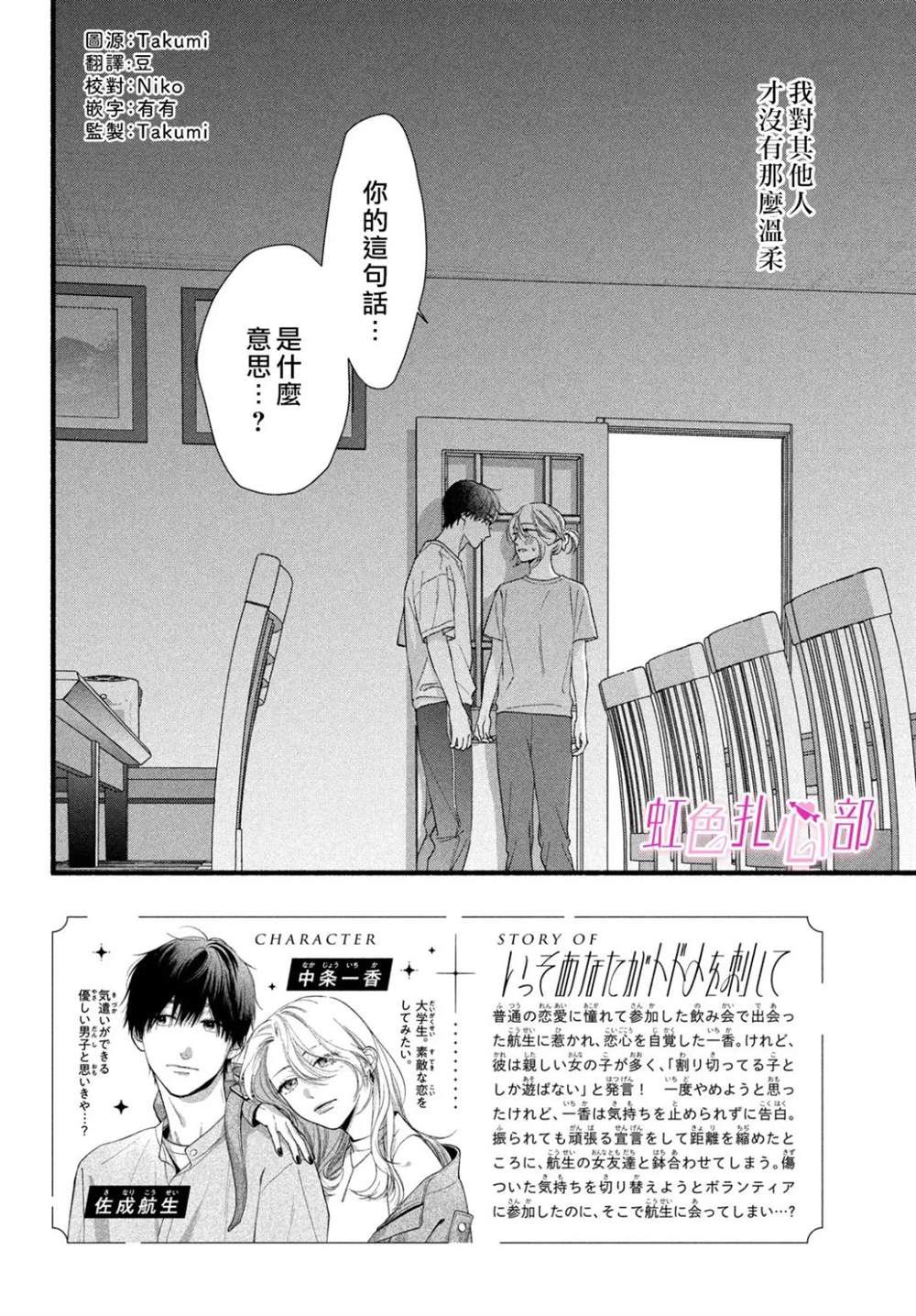 多谢你的绝情让我彻底学会死心漫画,第8话2图