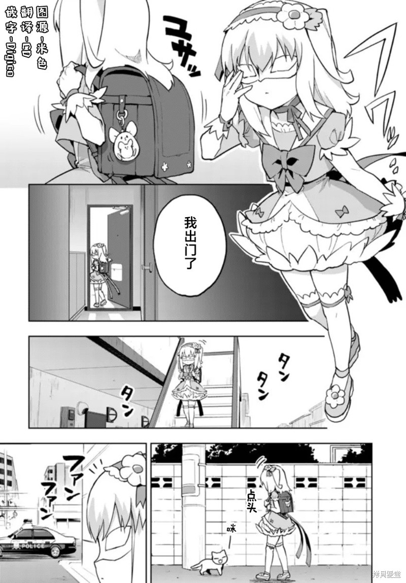 魔法少女22漫画,第13话2图