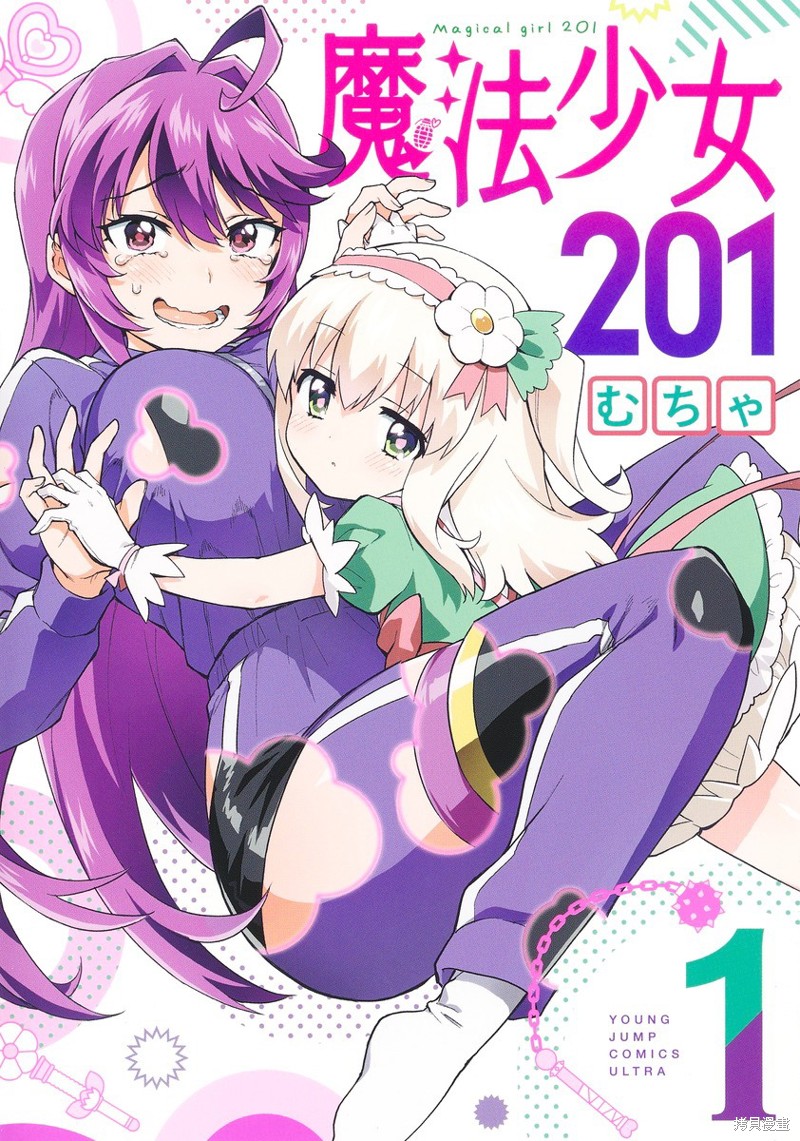 魔法少女22漫画,01卷贺图4图
