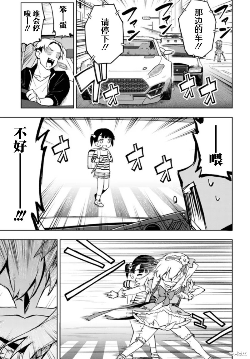 魔法少女22漫画,第13话3图