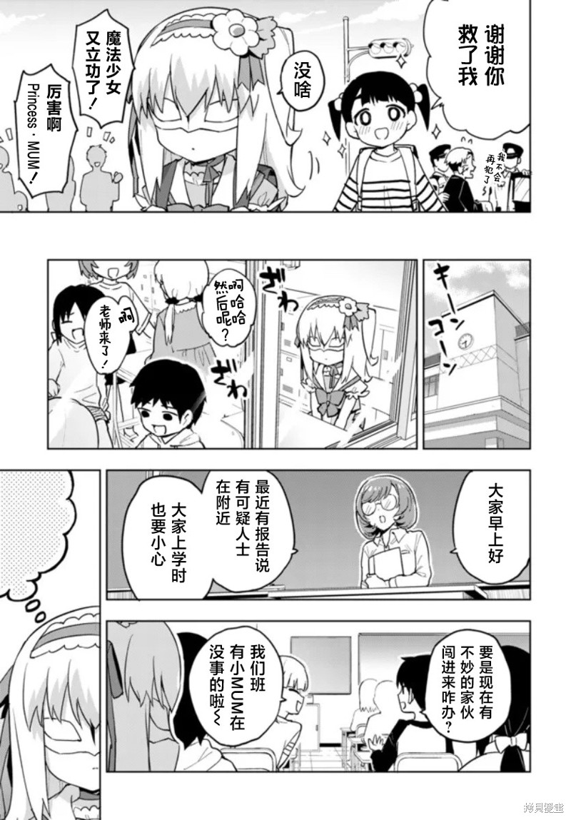 魔法少女22漫画,第13话5图
