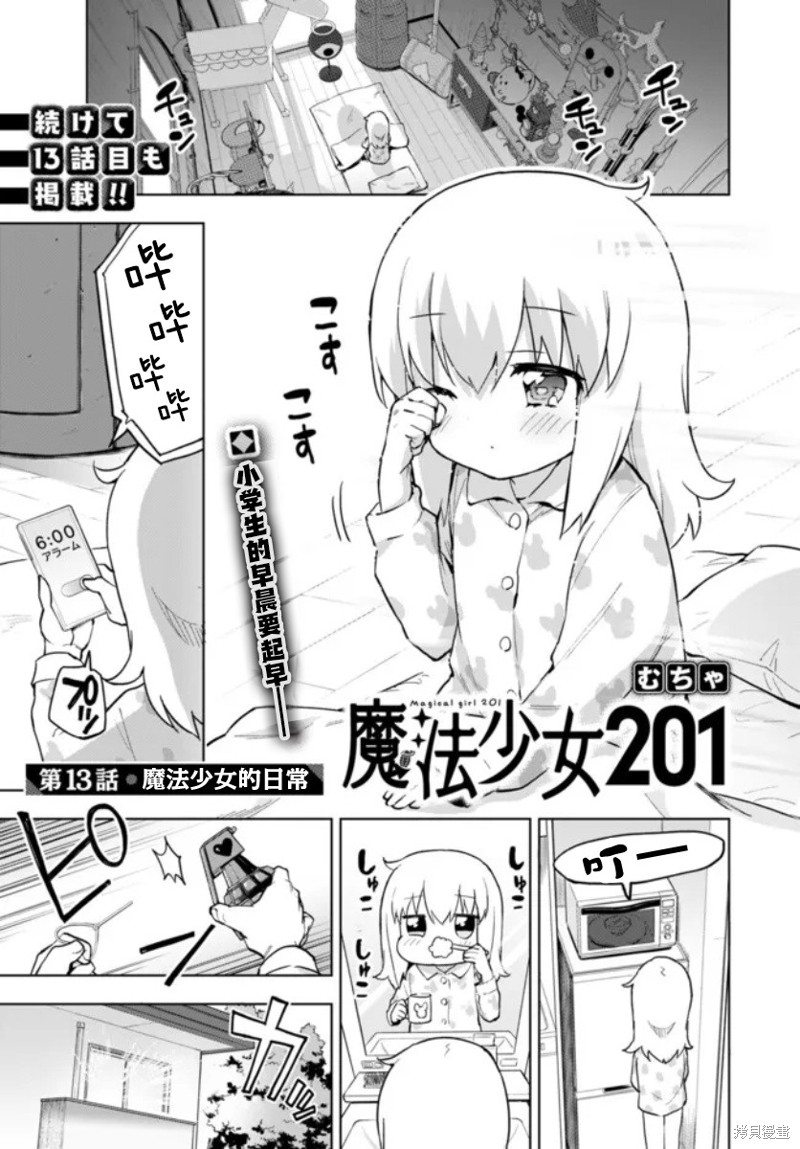 魔法少女22漫画,第13话1图