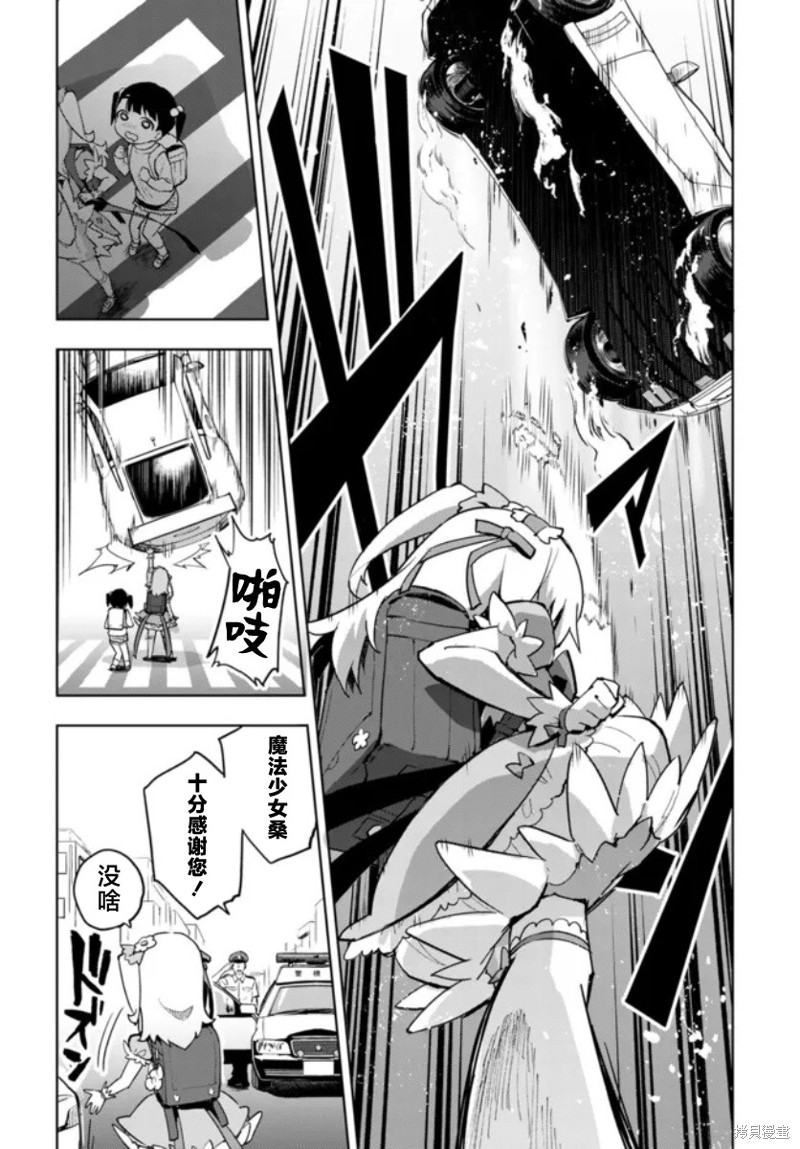 魔法少女22漫画,第13话4图
